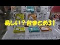 UFOキャッチャー～易しい？台まとめ31～
