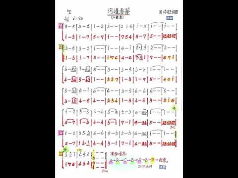 伴奏分享！ 河邊春夢合奏譜