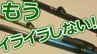 もう、釣り場の移動でイライラしない！ランガン移動の必需品！！