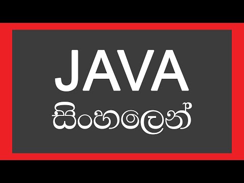 07. Math Operators - Programming with Java in Sinhala