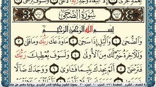 سورة الضحى مكتوبة بيشةوا قادر الكردي Surah Al Doha Peshawa Qadr Al Kurdi