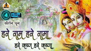 कीर्तन हरे राम हरे रामा राम हरे कृष्ण हरे कृष्णा|Hare Ram Hare Rama Hare Karishn Hare Karishnaa|2022