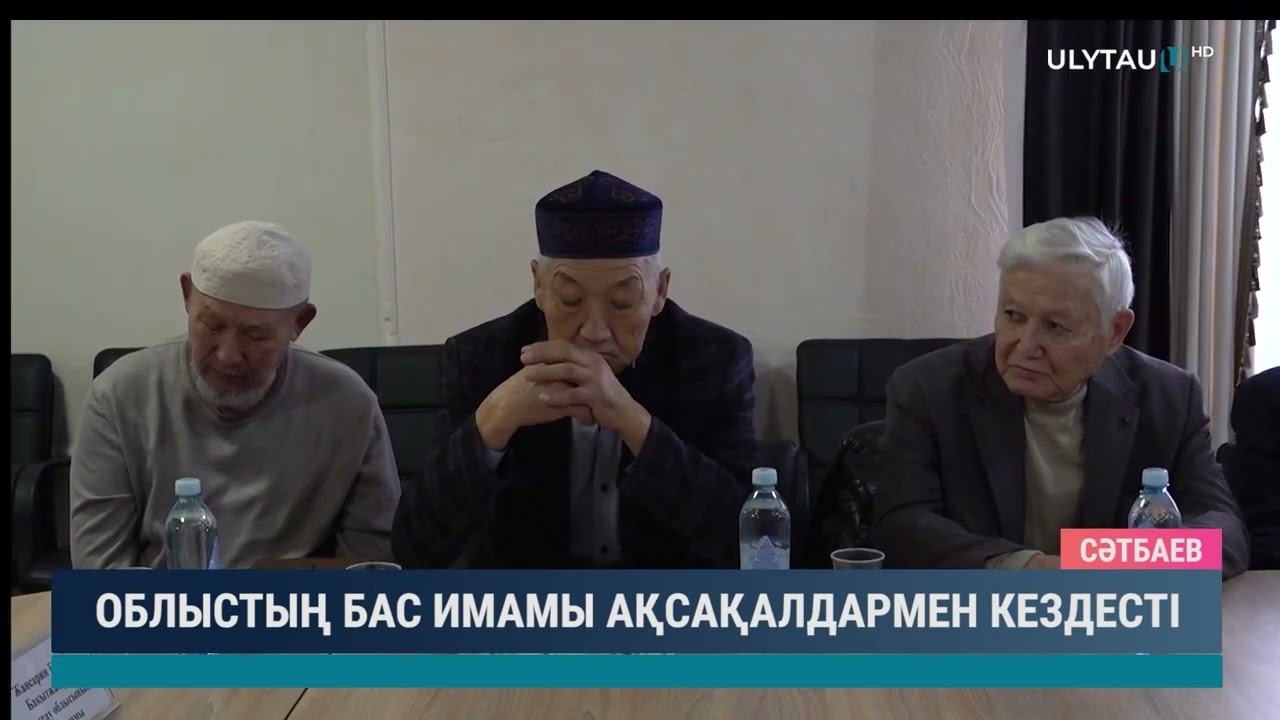 ОБЛЫСТЫҢ БАС ИМАМЫ АҚСАҚАЛДАРМЕН КЕЗДЕСТІ