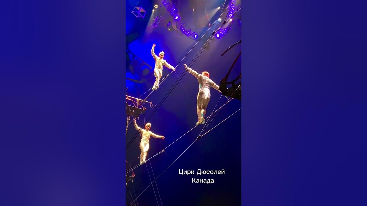 Эквилибрист цирк дю солей