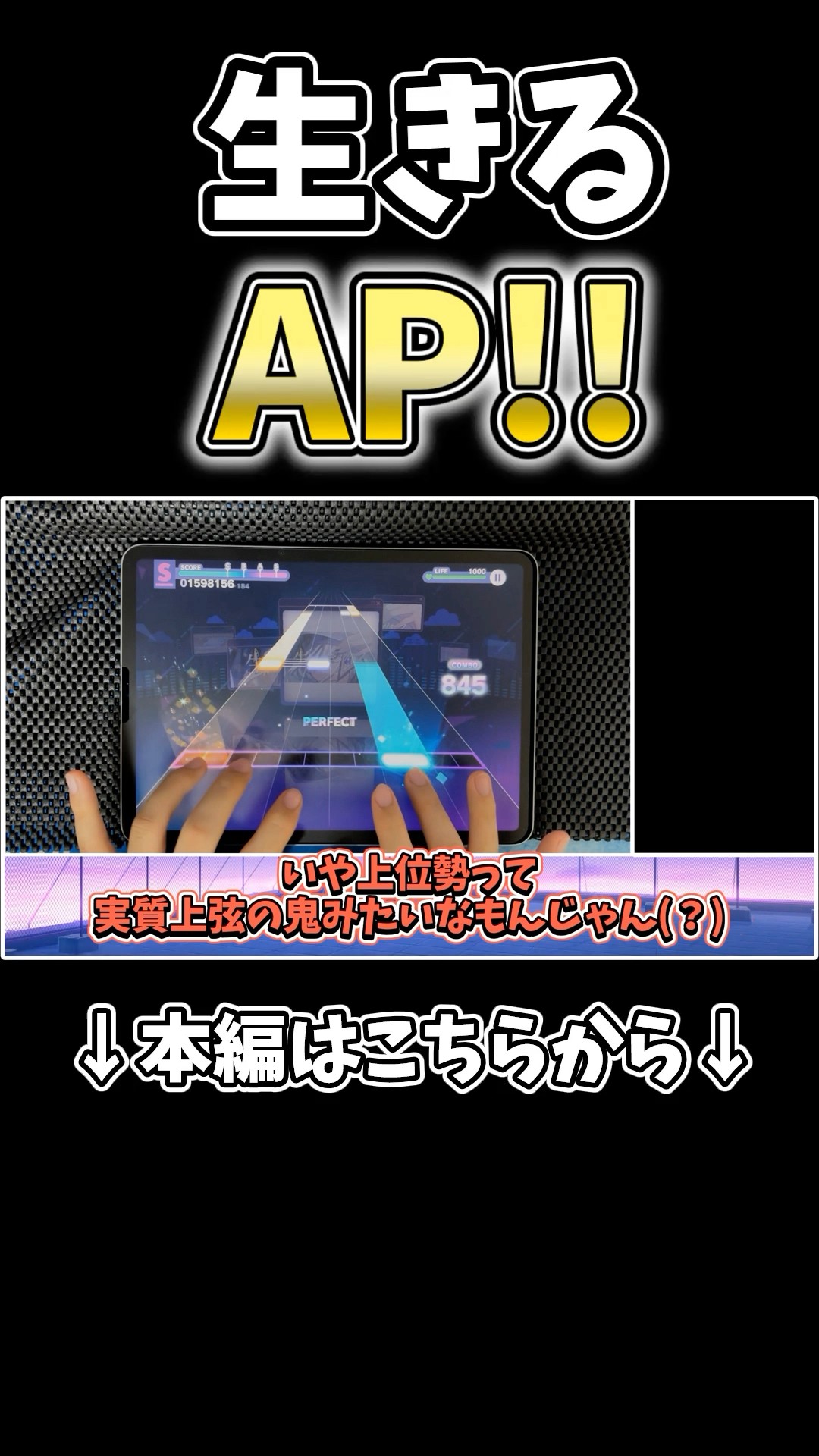 あの人気楽曲が鬼畜6鍵譜面に！？NEWタイプのAPPEND Lv.32『生きる』を