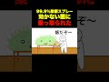99.9%除菌スプレー効かない菌に乗っ取られた #anime #アニメ #コント #へっぽこアニメ #ギャグ #除菌 #スプレー #99.9% #天下一品 #天一 #テンイチ