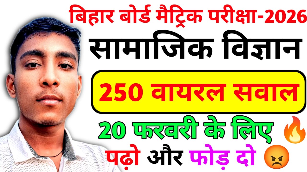 20 February Class 10th Social Science Viral Question 2026 || Class 10 Social Science Viral ❓