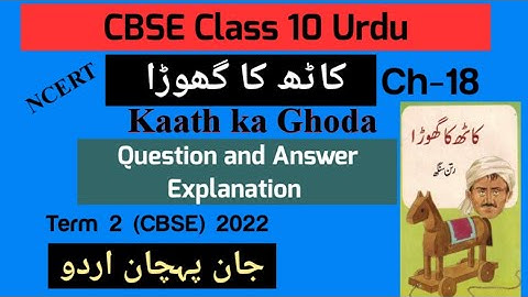 Chapter 18 Class 10 questions and answers kath ka ghoda ||CBSE class 10 jaan pehchan Urdu ||