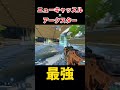 【apex】ニューキャッスル最強戦法 #apex #shorts
