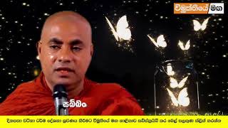 ඛල්ලාටිය ප්‍රේත වස්තුව | කරුමයක අරුමය, පුදුමාකාර කතාවක් | koralayagama saranathissa thero bana 2025