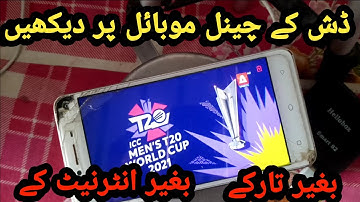 How to connect receiver with Mobile phone |dish setting with Mobile| Gm screen  موبائل پر چلائیں