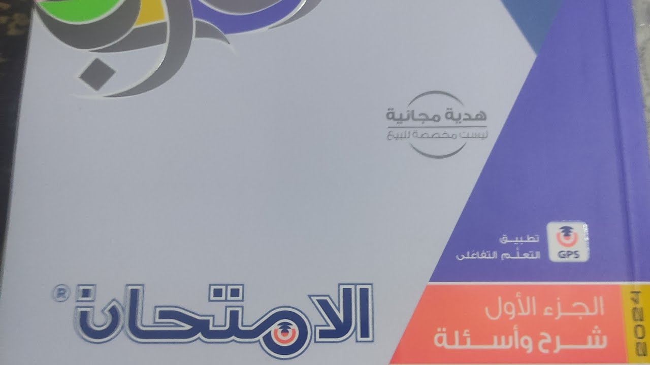 حل تدريبات كان وأخواتها من كتاب الامتحان 2024للصف الأول الثانوي تيرم أول