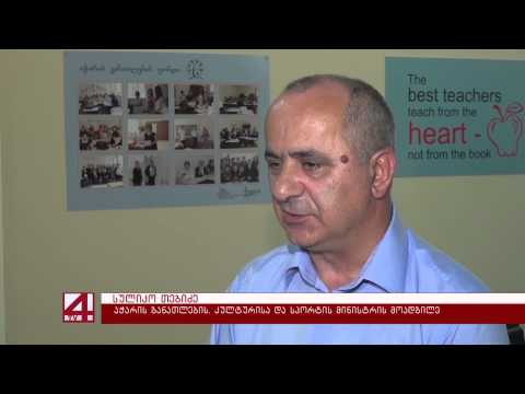 აჭარის განათლების ფონდისა და მასწავლებელთა სახლის ანგარიში