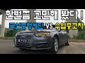 쏘나타, K5대신 수입중고차를 산다면? 아우디A4 30TDI 리뷰