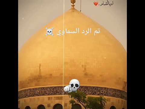 تم الرد السماوي بحرق سوريا بعد نزولهم رايه سيده زينب عليها السلام من اعلى المقام