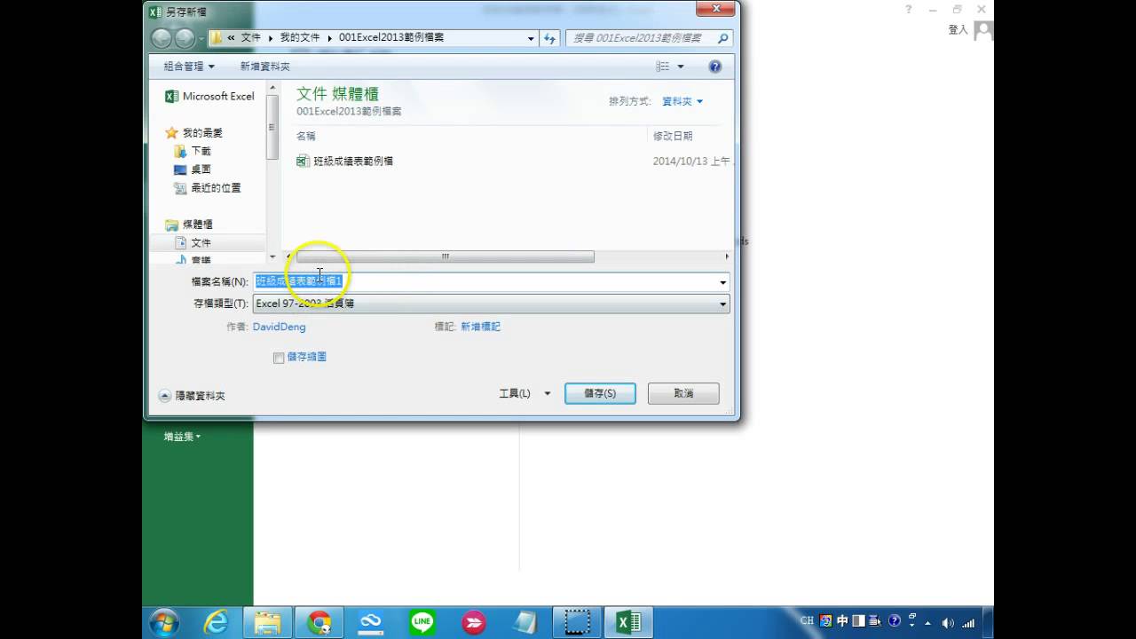 Excel 2013試算表:教學004-開啟「複本」做修改