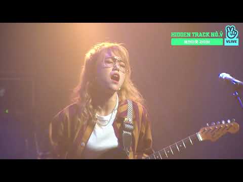 180530 새소년 Se So Neon - 파도 The Wave in Check Out LIVE