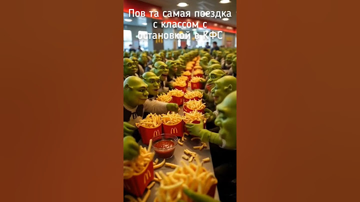 фон не мой! #рек #мем #юмор #мемы #прикол #шрек #meme #мем #shorts #шортс #имба #мемы #ии подпишись🙏