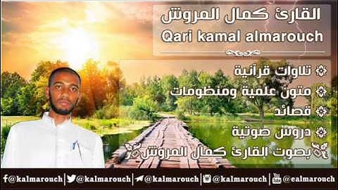 صلاة التروايح من الدار البيضاء -مسجد الخيرات- برواية حفص بالسكت من الطيبة /القارئ كمال المروش/