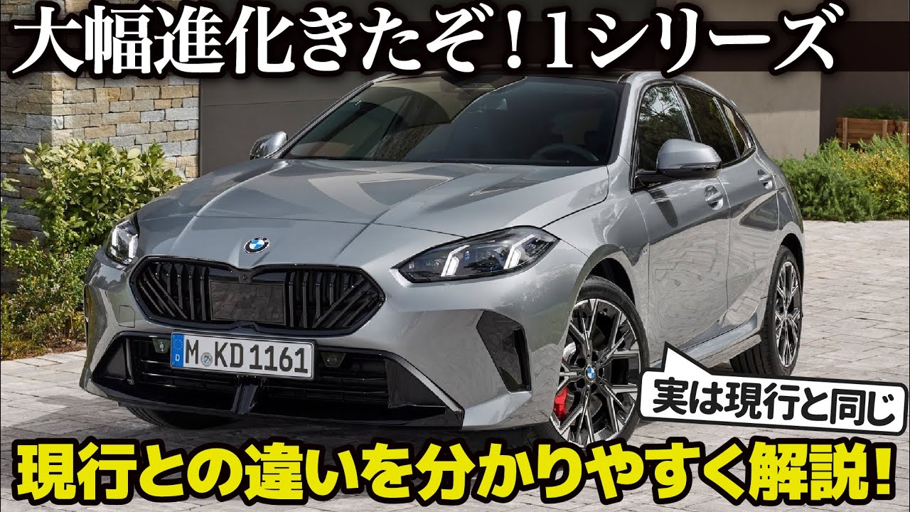 BMW 1 Series [Preview] A car-loving designer compares the