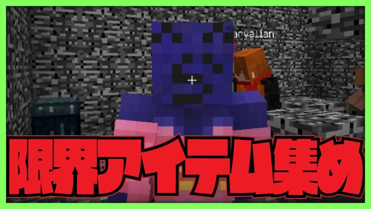 限界すぎる男たちのアイテム集めアーカイブ【Minecraft - アイテム集め】