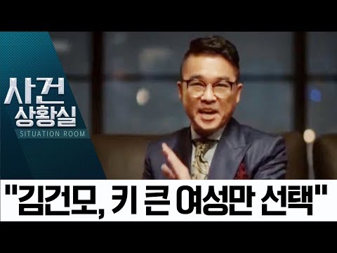 “김건모, 키 크고 팔다리 길쭉한 여자 원해” | 사건상황실