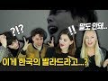 박효신의 '야생화'를 처음 들어본 외국인 모델들 반응?! Feat. 이 분이 39살이라고요...? [외국인반응 | 코리안브로스]