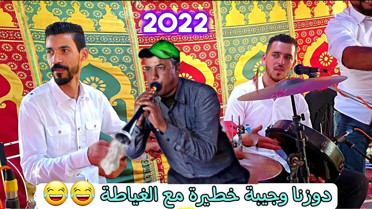 الغياط #_خطييير 😂 عجبو الحال رونها ديال بصح ههههه