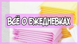 ЧТО ТАКОЕ ЕЖЕДНЕВКА И ЗАЧЕМ ОНА НУЖНА//Алёна🌼