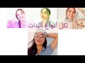 لفات حجاب 🧕+تسريحات للشعر 🧑بمناسبة العودة للمدارس 📚لاتفوتوا الفيديو 🤗