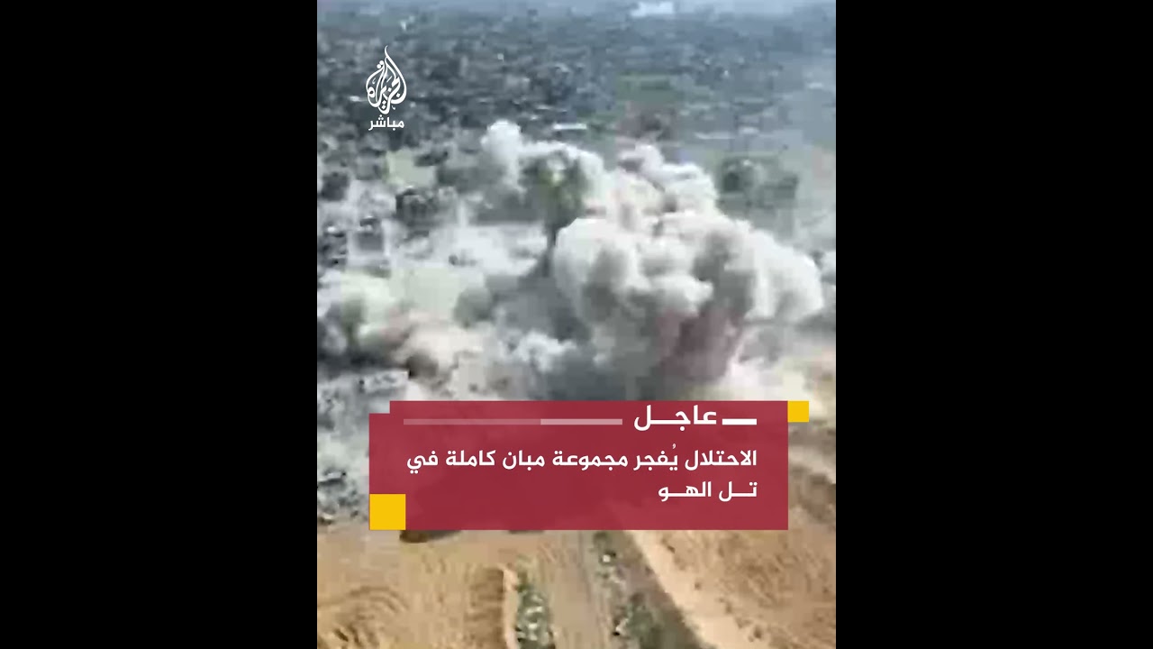 القناة الـ12 إسرائيلية: الجيش الإسرائيلي يفجر مباني في تل الهوى شمالي قطاع غزة