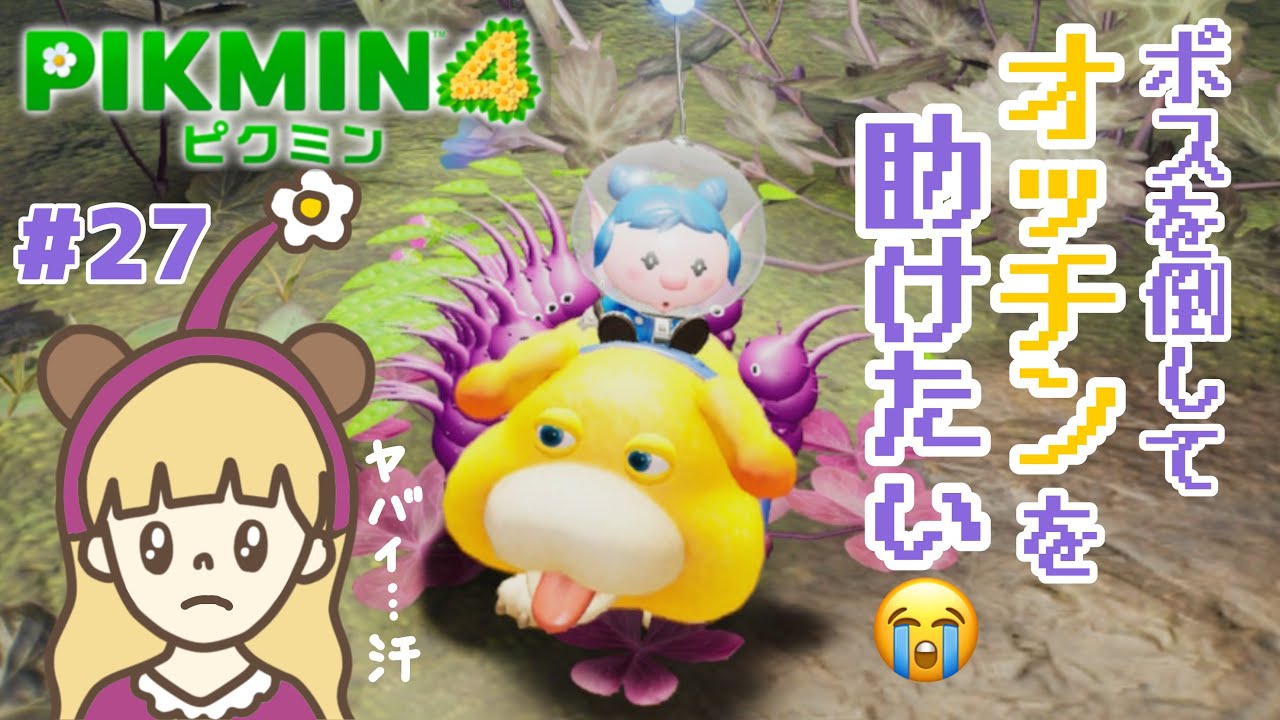 この穴…地獄だ…🔥せなくまの運命やいかに…#27【PIKMIN4】 - YouTube