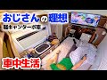 【新型ターボ軽キャン5日間車中生活】酷暑日でも車内に篭れる薄型クーラーで快適車中泊【Happy1ターボ②】