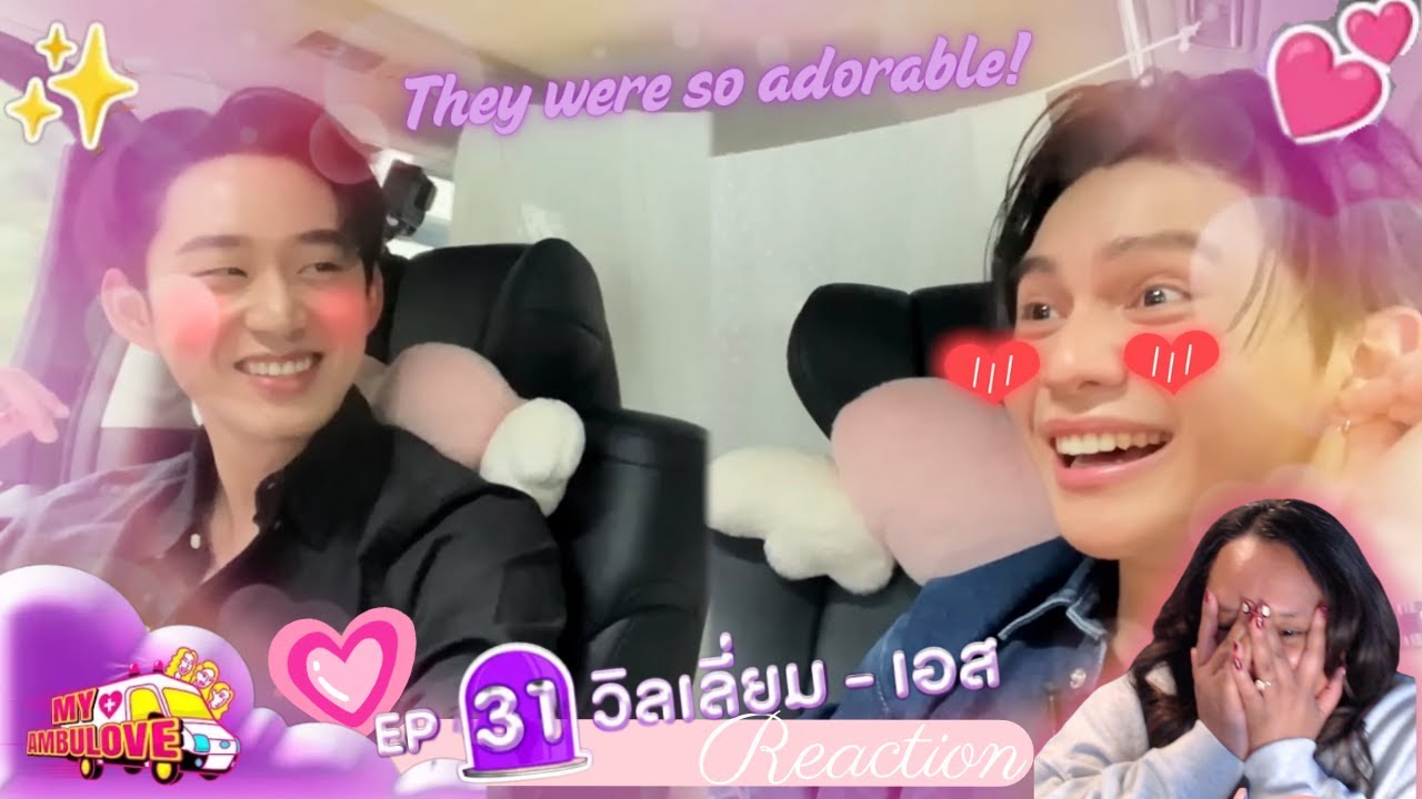 My Ambulove EP 31 ||  วิลเลี่ยม - เอส l WillamEst [GoyNattyDream] ||| Reaction