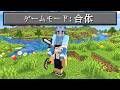 【超鬼畜】2人で1人！？合体した状態でエンドラ討伐！【合体サバイバル】