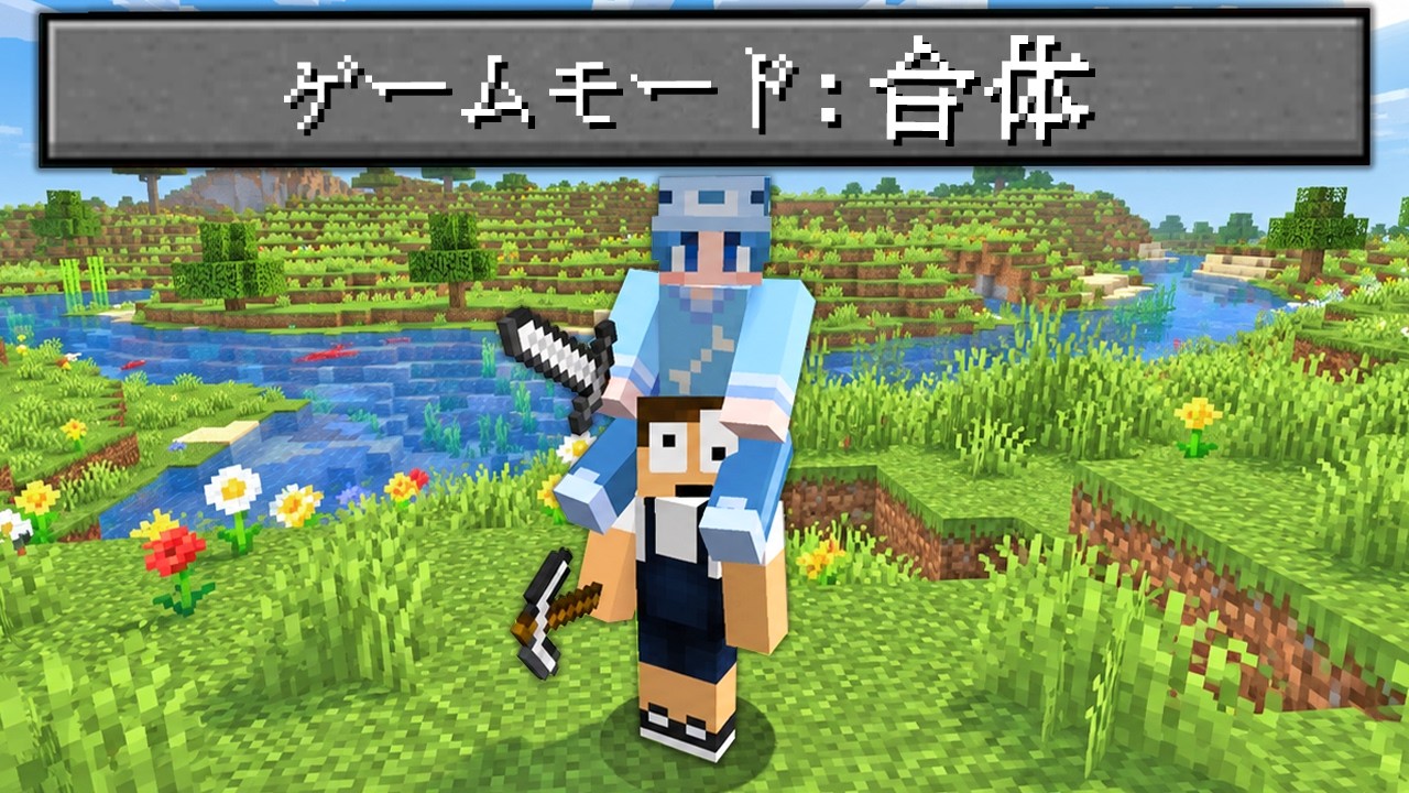 Insane Challenge】Two People, One Body!? Defeating the Ender