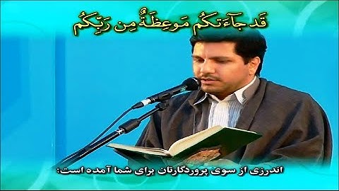 يونس 57~65 والكوثر # القارئ محمد حسن موحدي