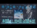 そして僕達は巡り合った【ボカロオリジナル曲】(Remaster) / PiroP feat. v-flower