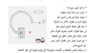 أجهزة قياس درجات الحرارة