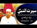 Seerat un Nabi Urdu - Maulana Makki (Chapter 14) - audio only