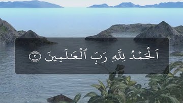 سع الغامدي سورة الفاتحة