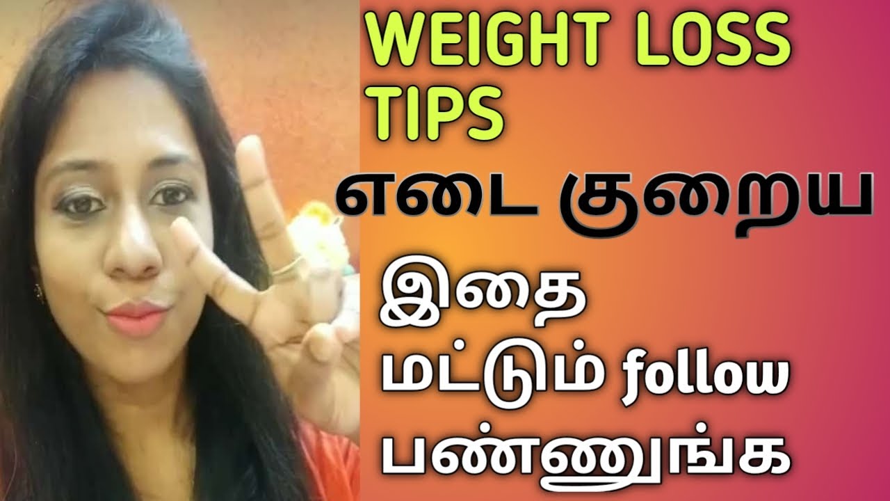 Weight loss tips in TAMILMy secret Weight loss tipsHow I reduced my