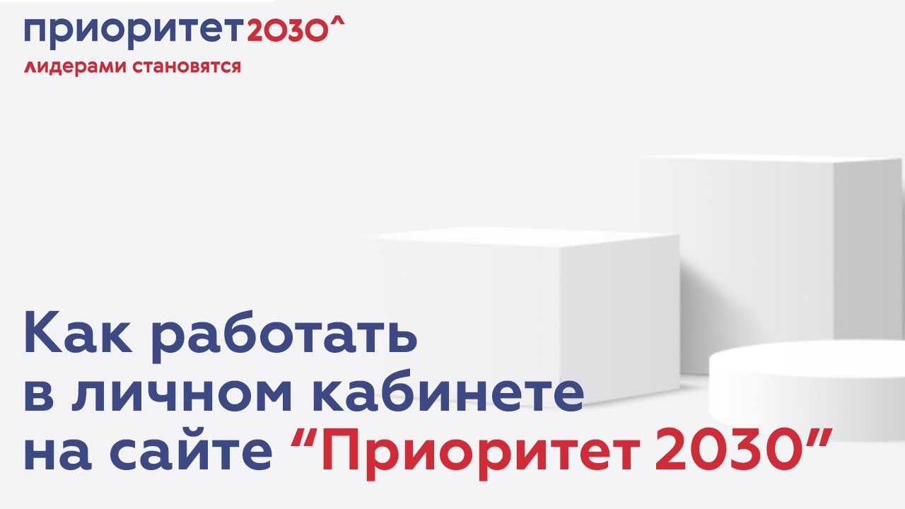 Приоритет 2030 размер гранта