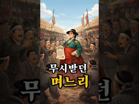 똥녀라 무시당하던 며느리, 감부가 되다 | 옛날이야기·민담·설화