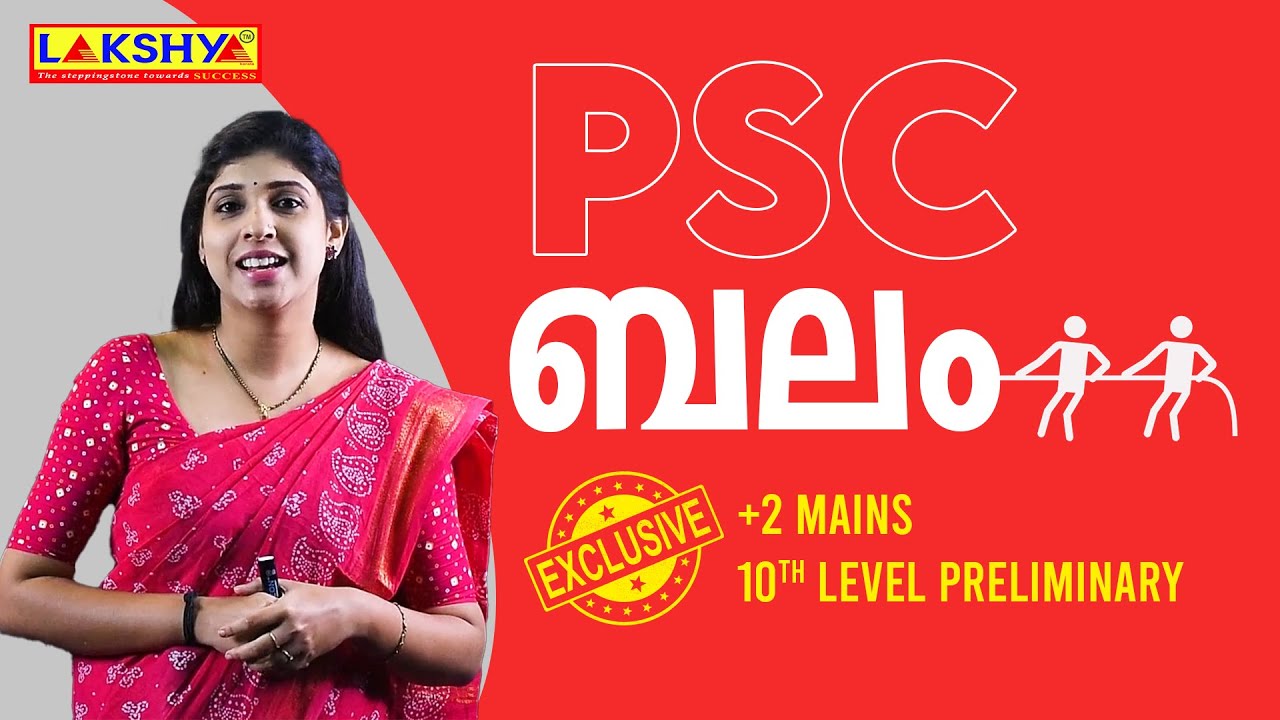 PSC | ബലം |+2 MAINS | 10TH LEVEL PRELIMINARY | LAKSHYA KERALA - YouTube