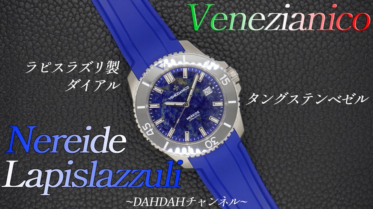 No. 57: Introducing the Nereide Lapislazzuli, a beautiful lapis