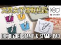 【文房具紹介】インク帳や手帳におすすめの『サンビーのINK BIYORIスタンプ』をご紹介【文具女子博購入品】