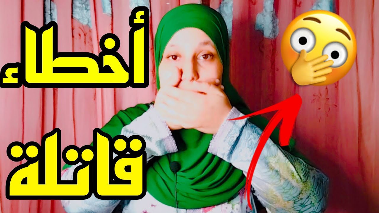 أخطاء قاتلة🙅 تجنبيها فورا 😓في تربية أبناءك