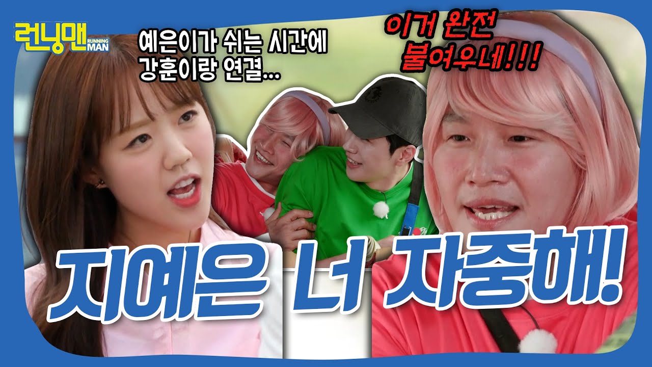 지예은 vs 김종숙 #런닝맨