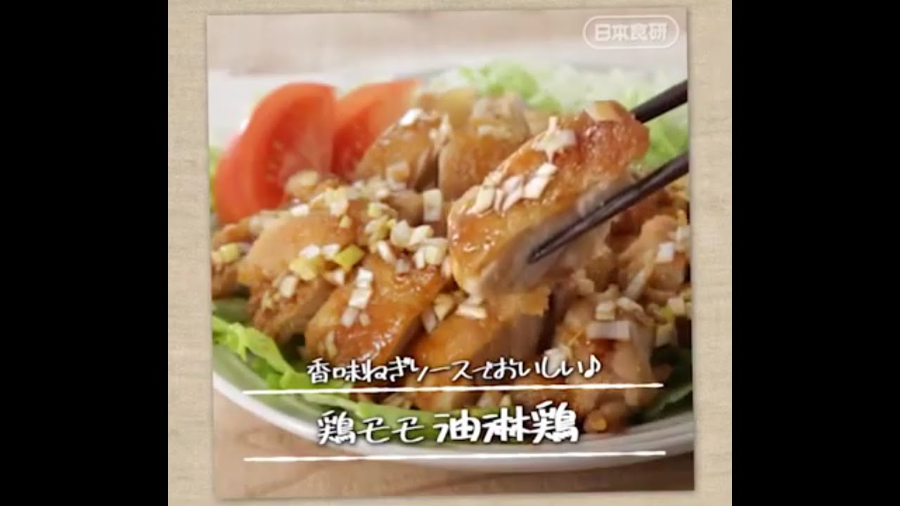♪油淋鶏 ユーリンチー♪の作り方（お財布に優しいボリューム鶏レシピ 